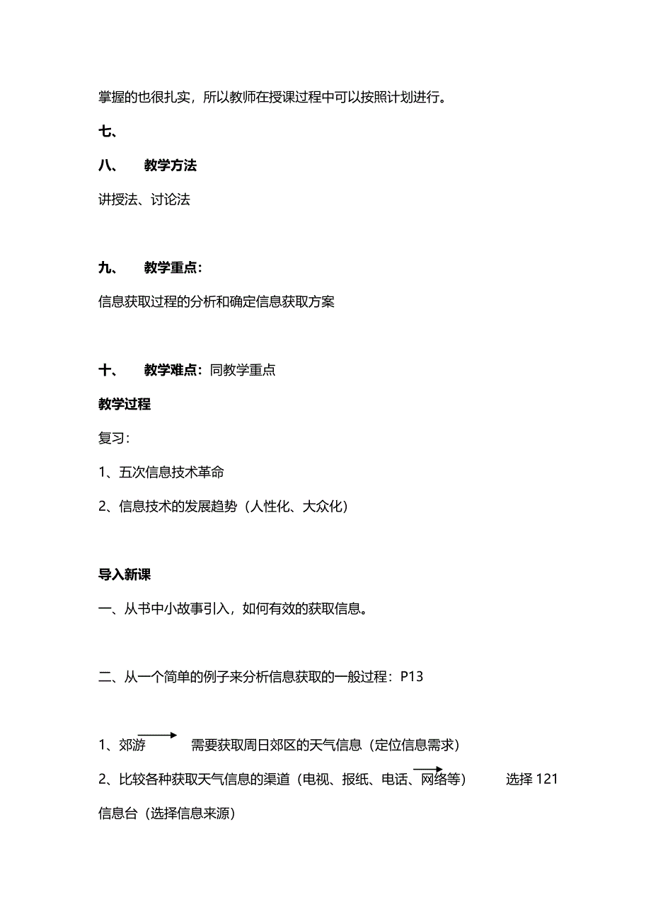 21信息获取的一般过程.doc_第2页