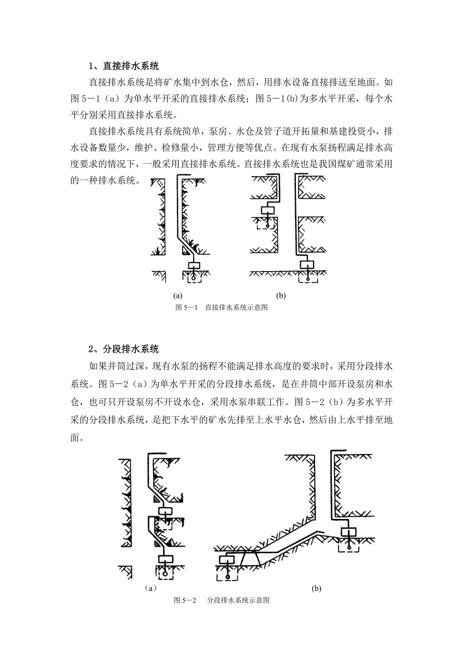 第五章矿山排水设备.doc_第4页