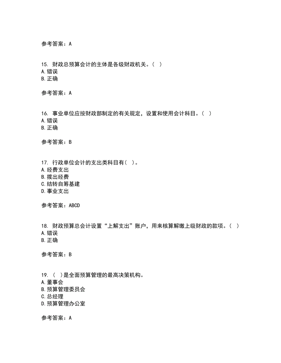 北京理工大学21春《预算会计》在线作业二满分答案17_第4页