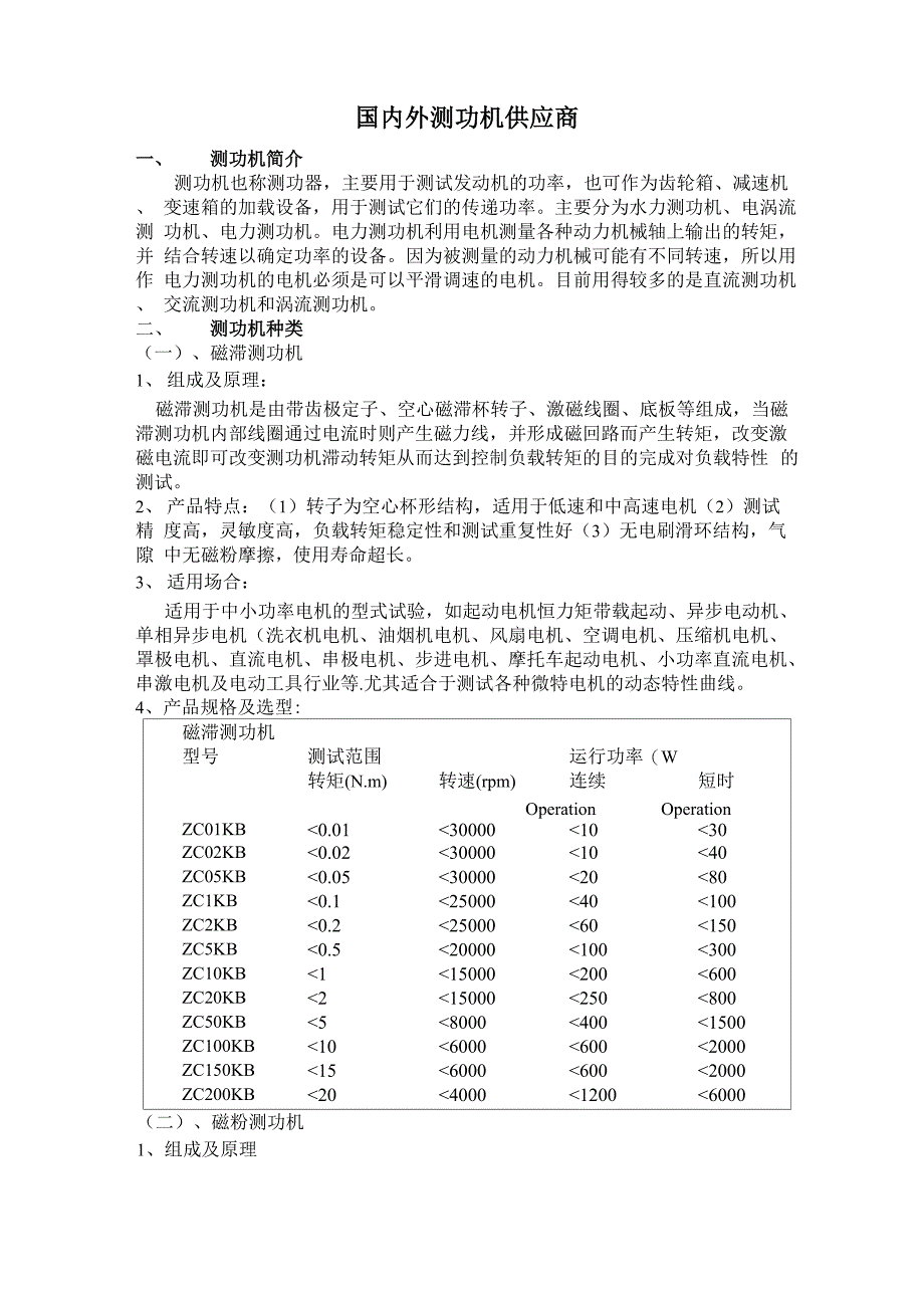 国内外测功机供应商_第1页