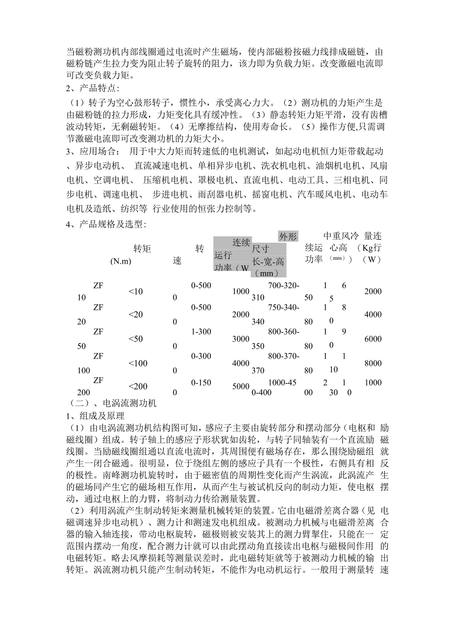 国内外测功机供应商_第3页