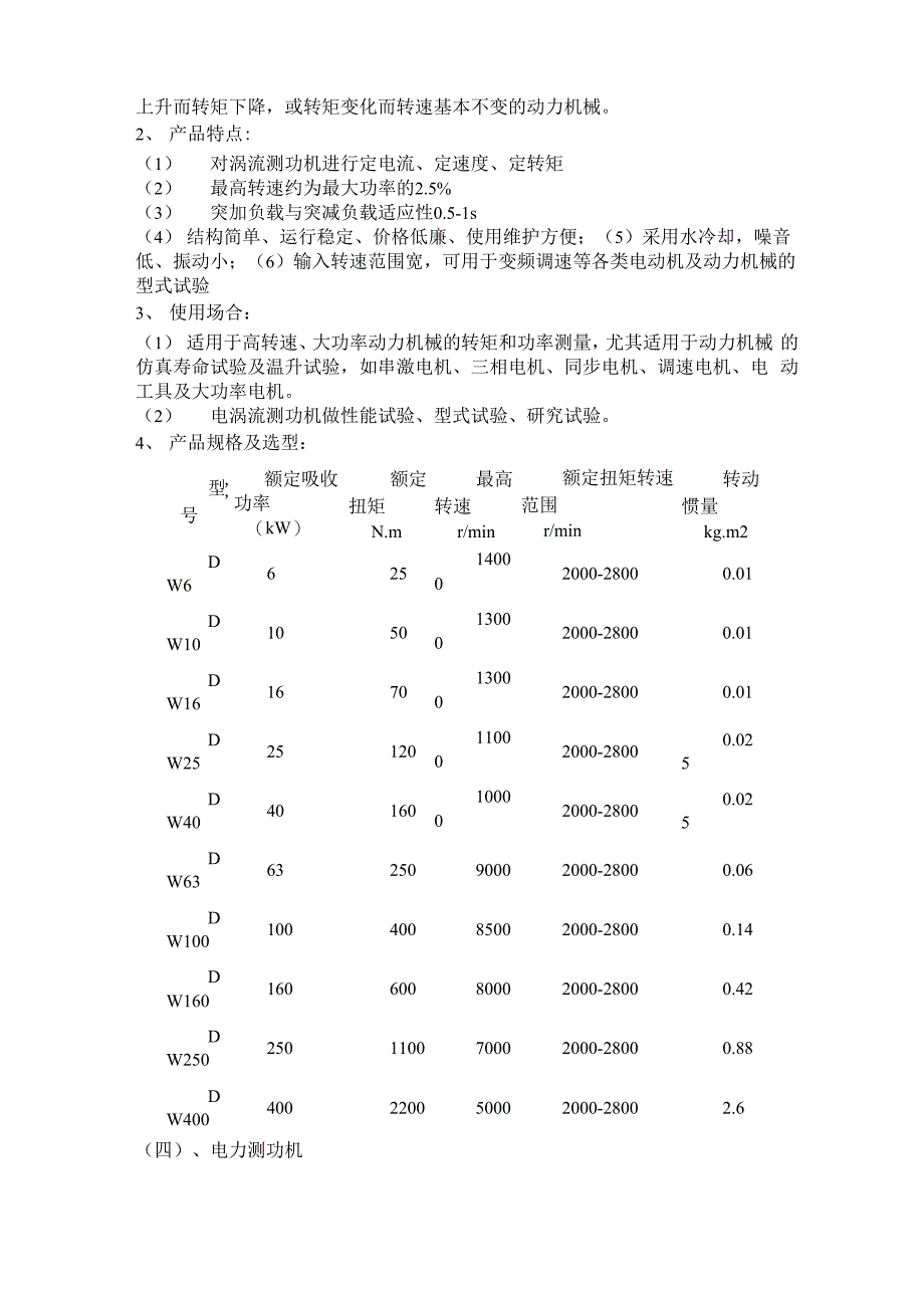 国内外测功机供应商_第4页