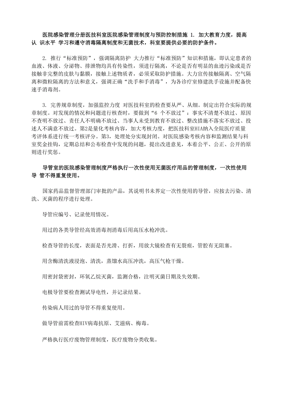 邯郸燕赵中医医院医疗质量管理手册_第1页