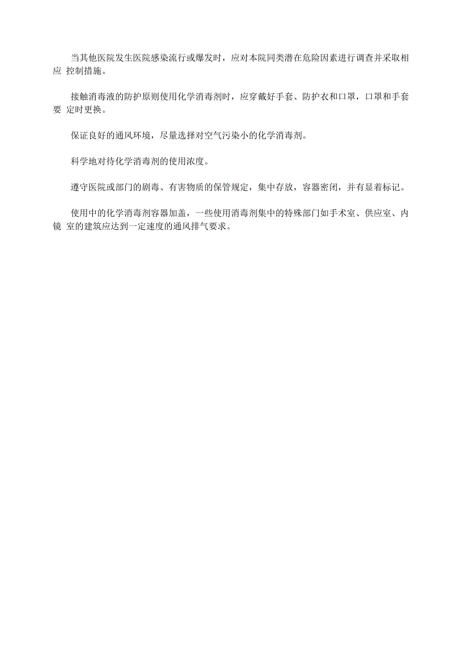 邯郸燕赵中医医院医疗质量管理手册_第4页