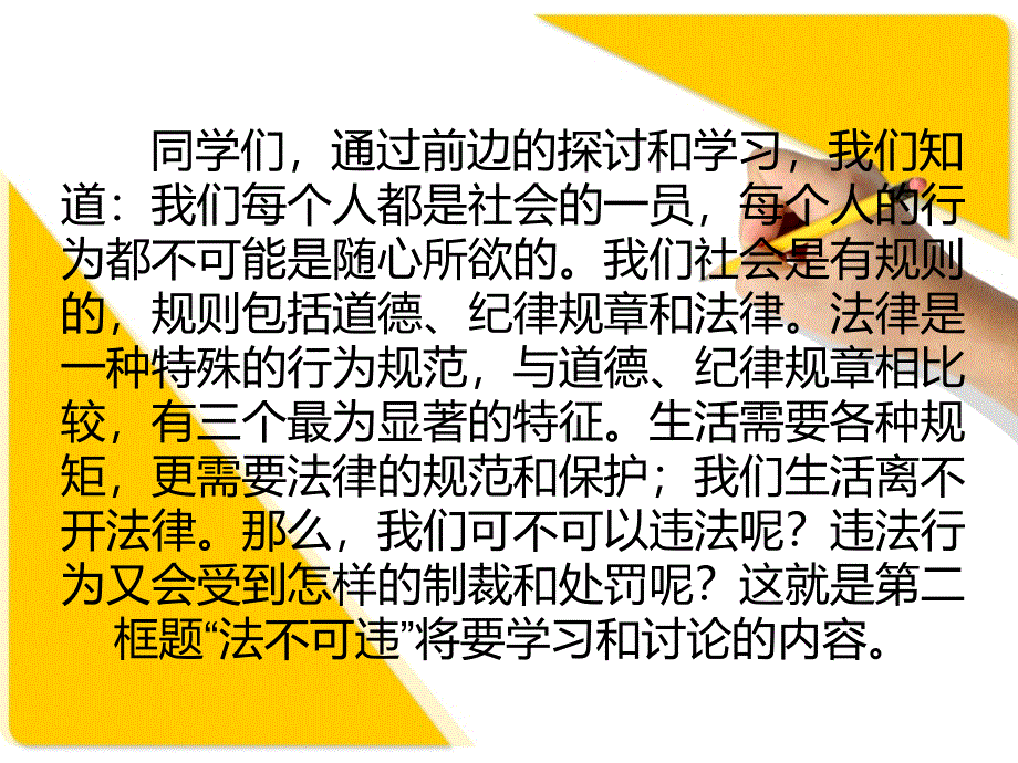 法不可违-崔汉荣_第1页