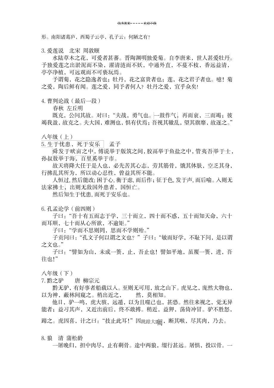 上海市中考考纲文言文背诵篇目_中学教育-中考_第5页