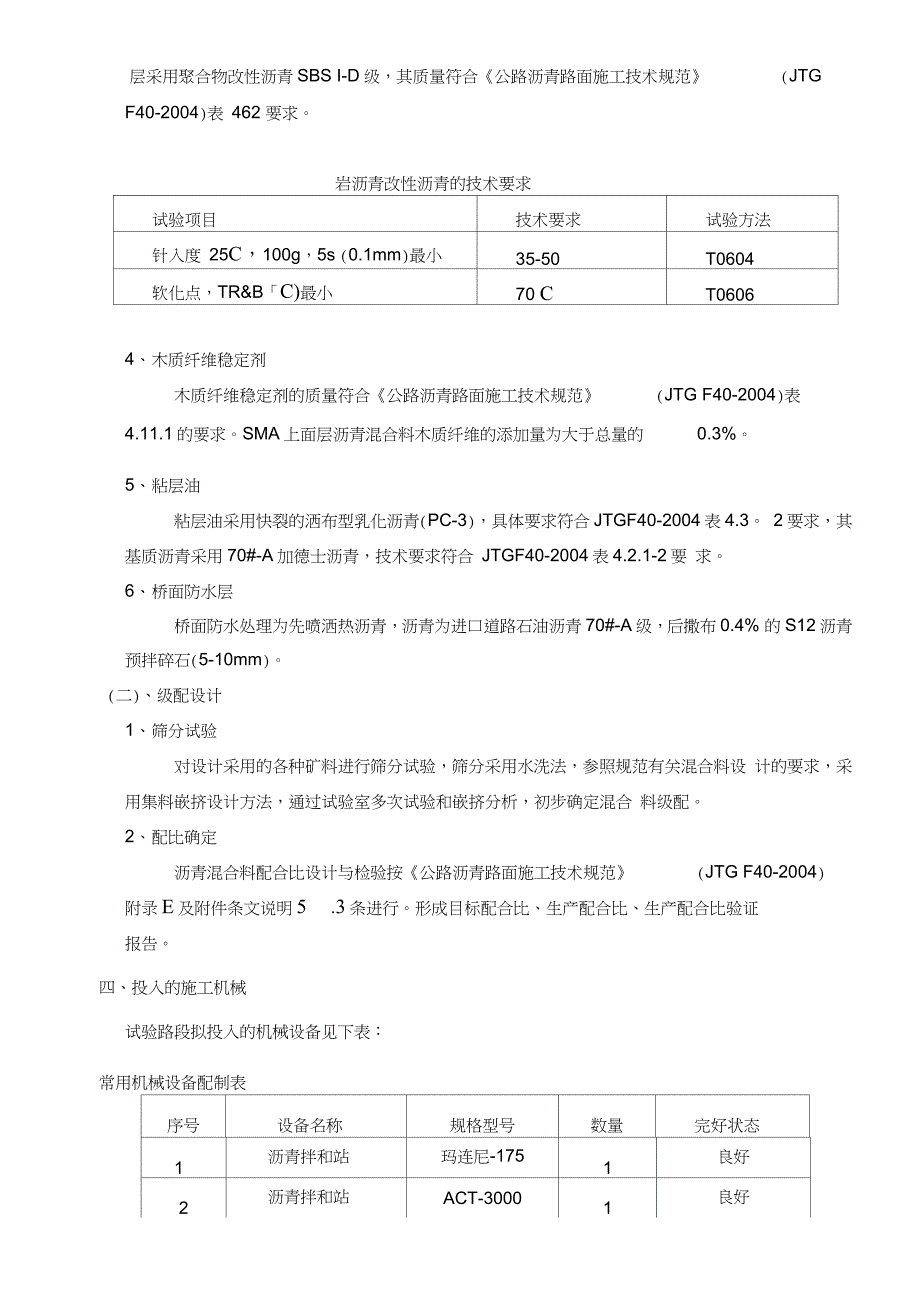 高速公路沥青混凝土面层施工方案完整版_第2页