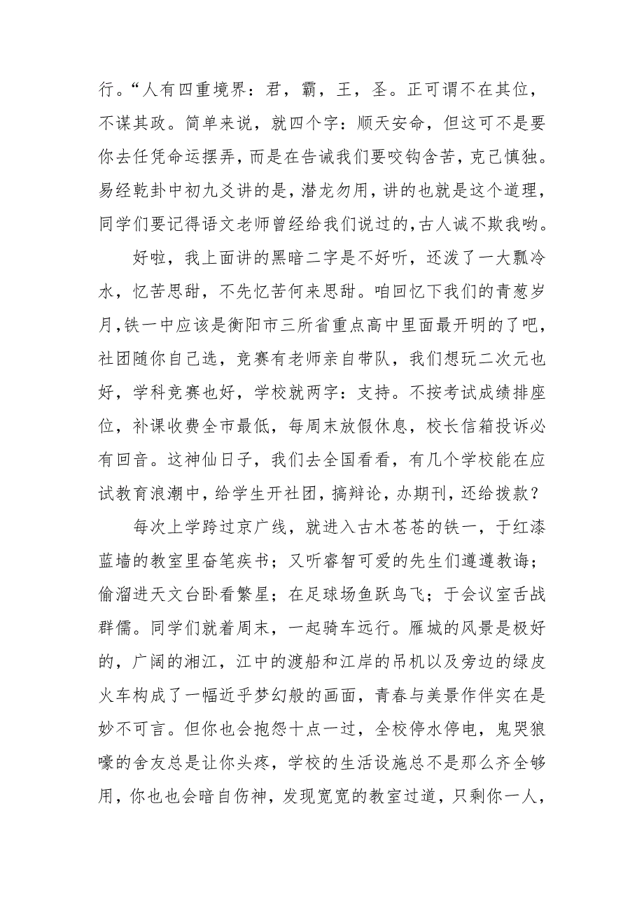 高考倒计时演讲稿15篇_第2页