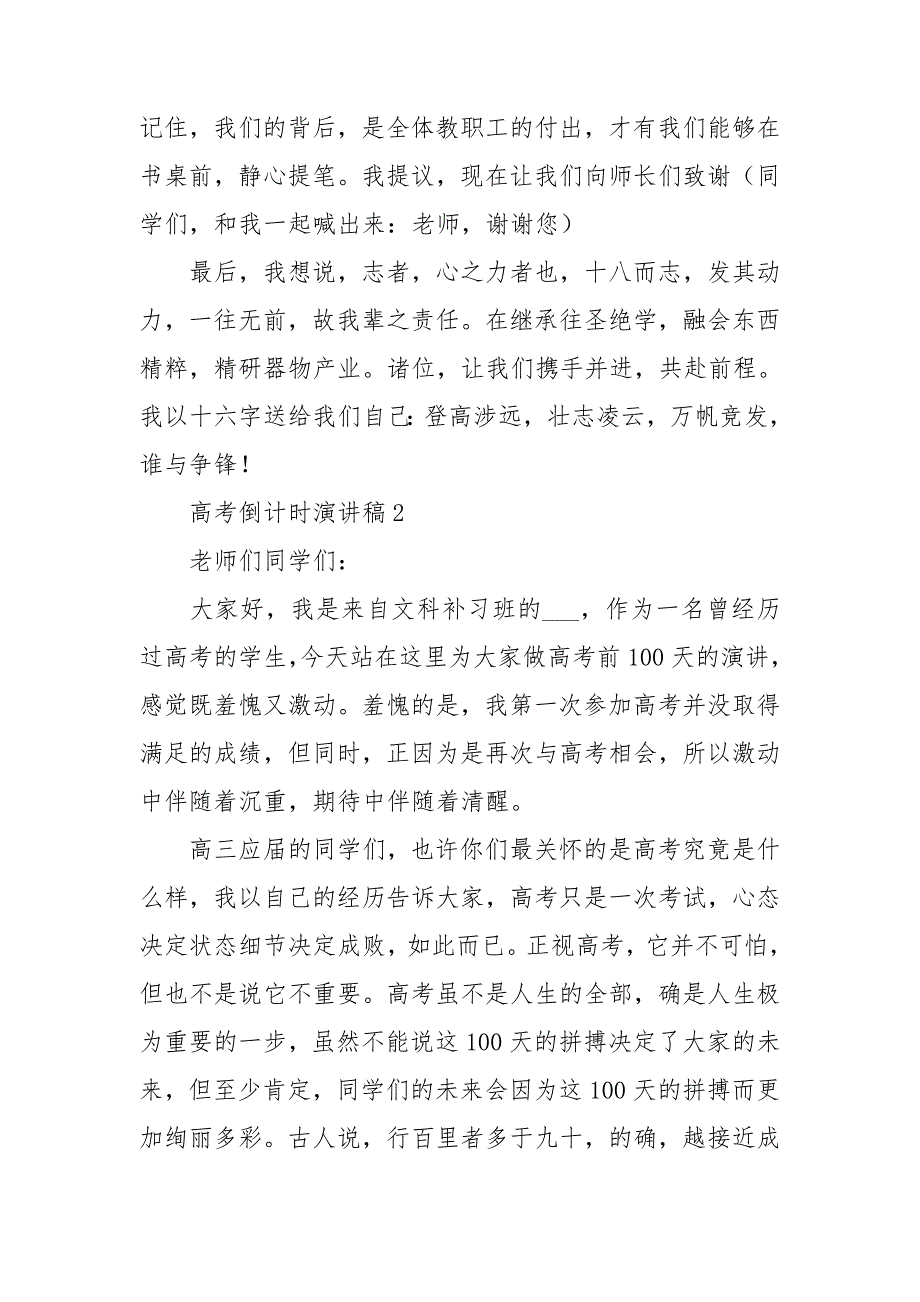 高考倒计时演讲稿15篇_第4页