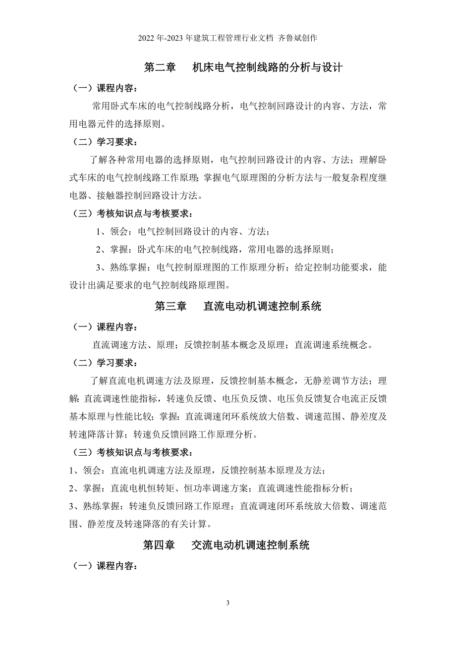 电气传动与可编程控_第3页