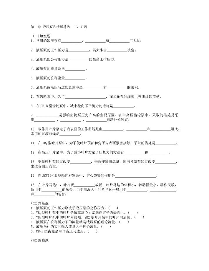 第二章 液压泵和液压马达练习题.doc