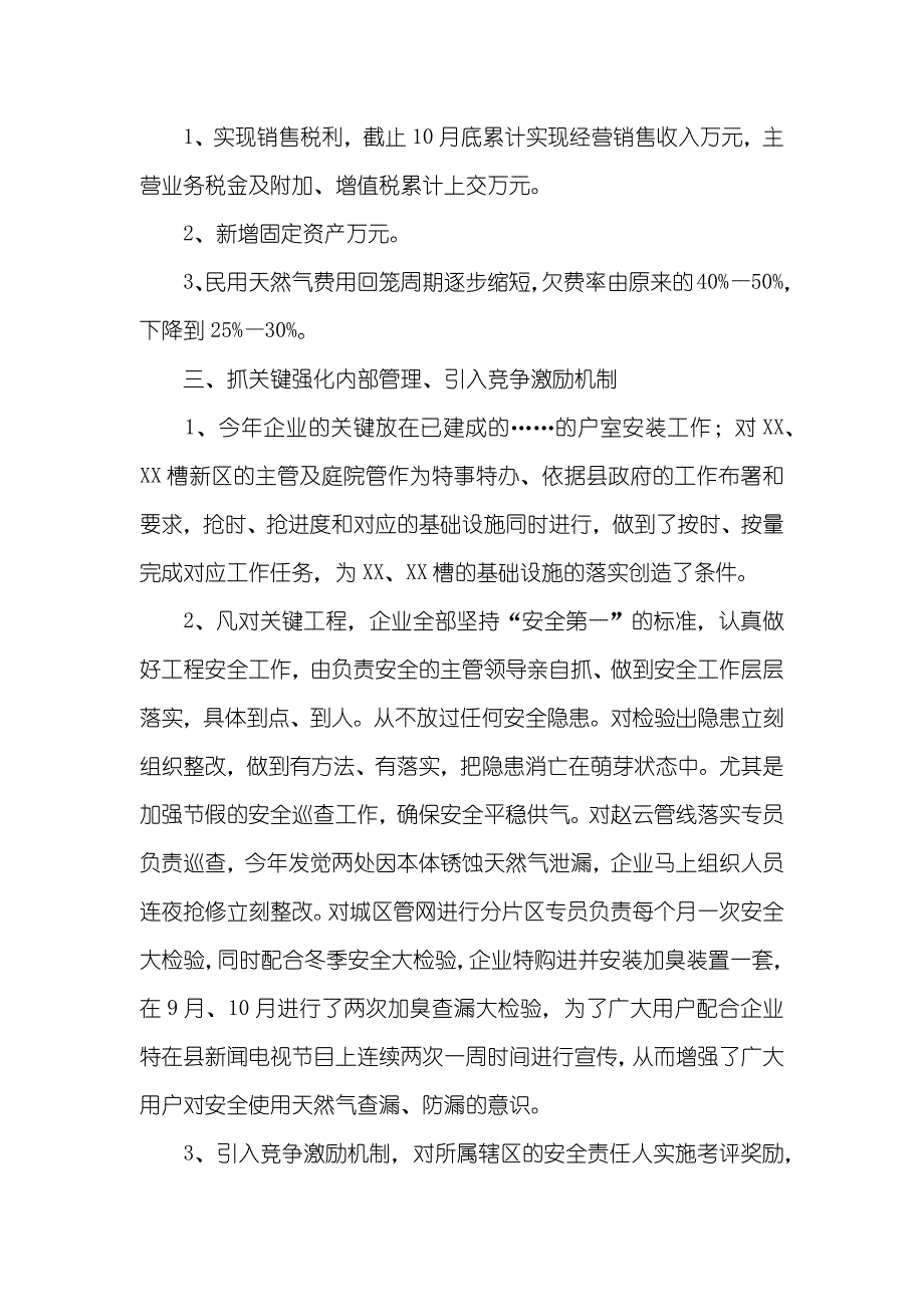 燃气企业个人工作总结大全_第2页