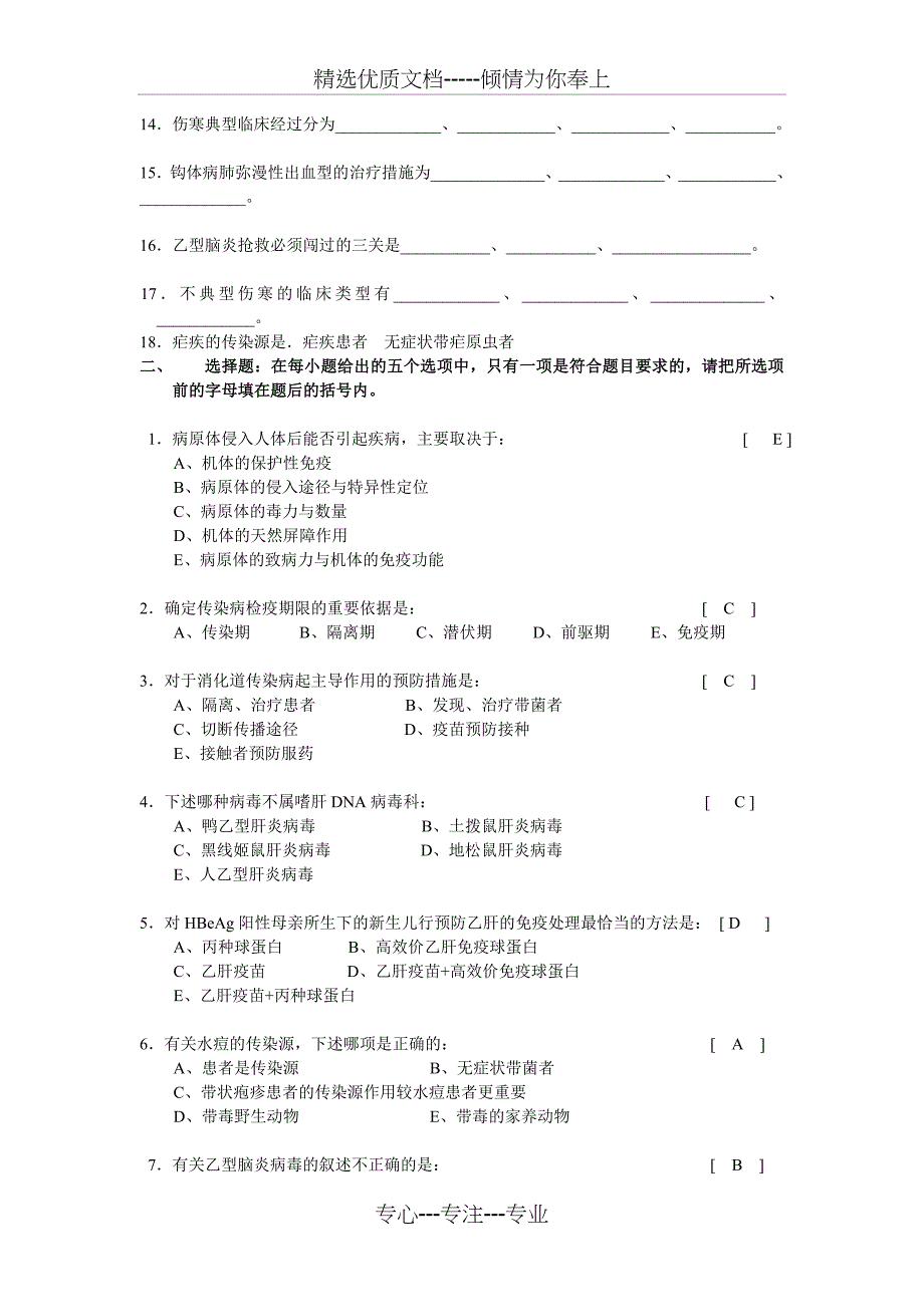 传染病护理学复习题及答案_第2页