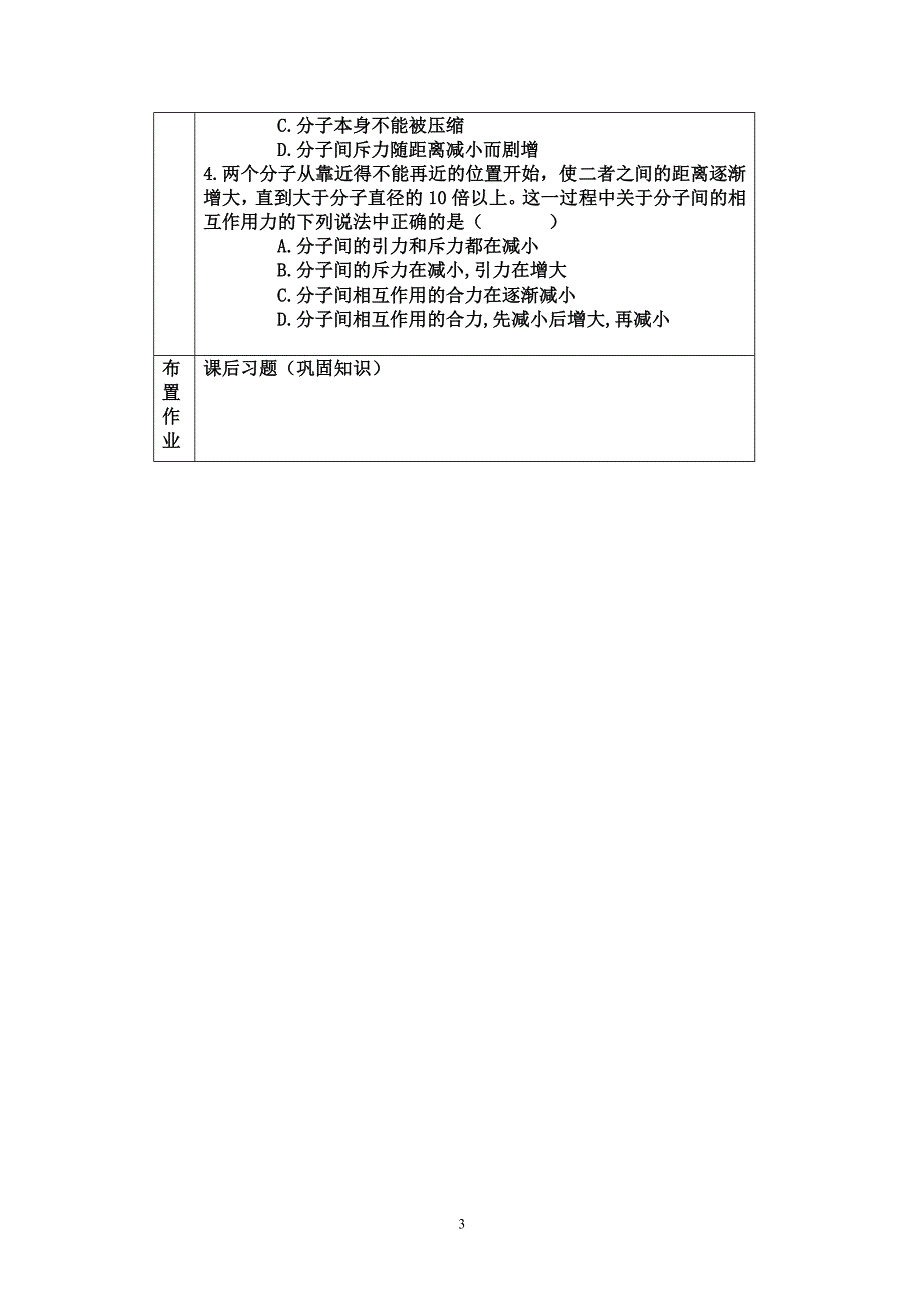 分子间作用力.doc_第3页