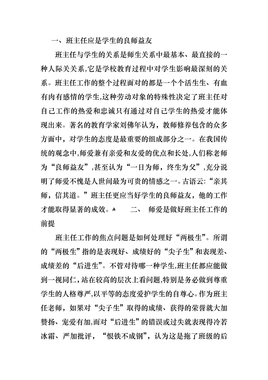 师德演讲稿范文汇总6篇_第2页