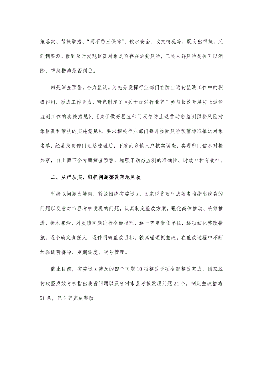 乡村振兴局2021半年工作汇报总结_第2页