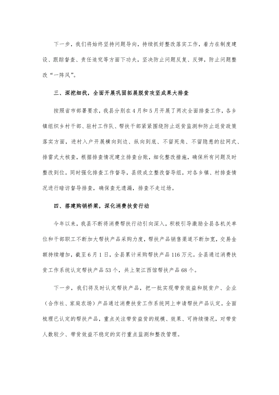 乡村振兴局2021半年工作汇报总结_第3页