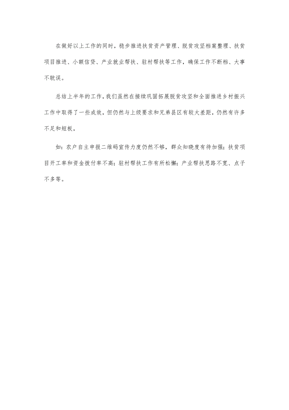 乡村振兴局2021半年工作汇报总结_第4页