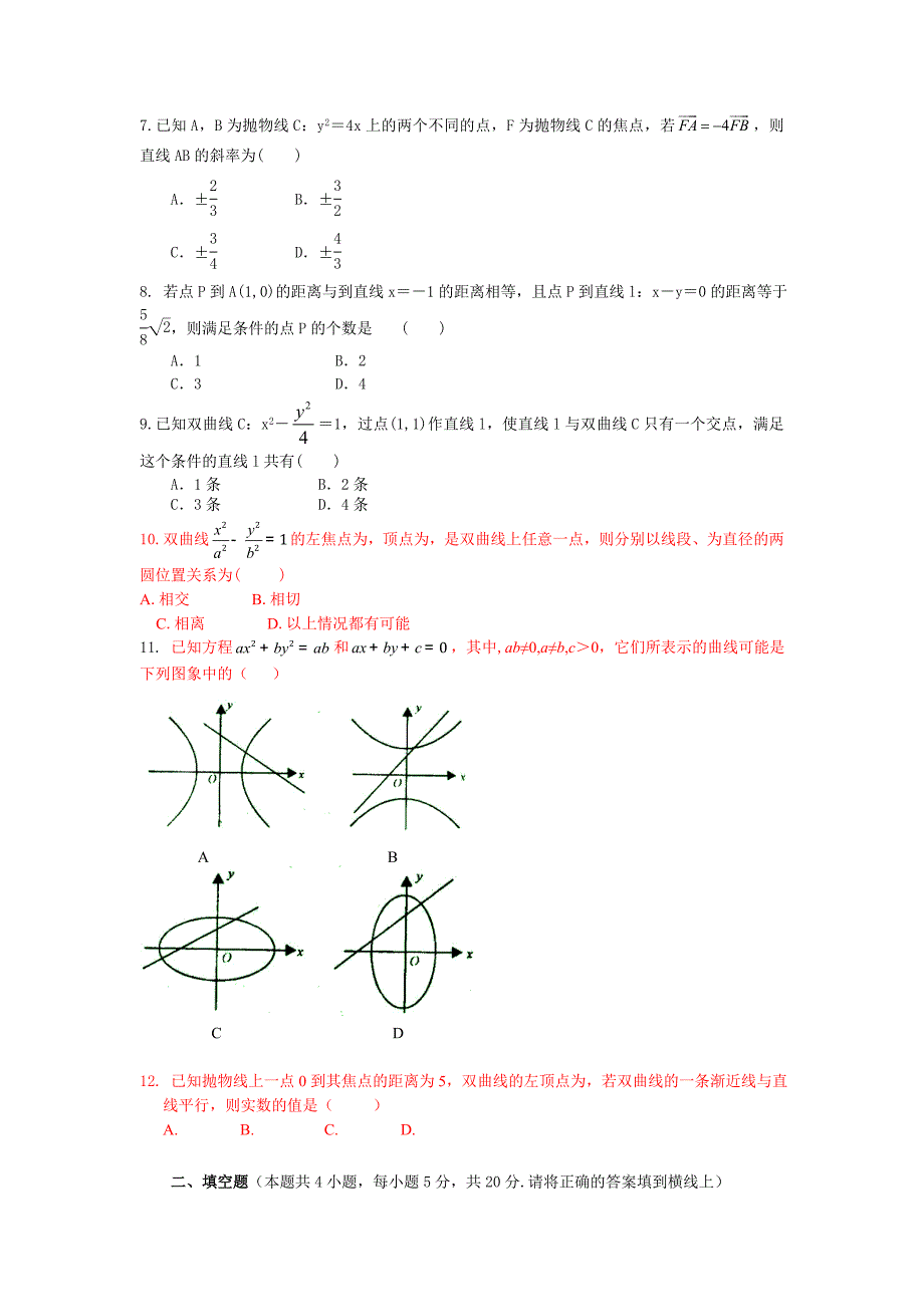 第二章圆锥曲线与方程检测试卷及答案解析.doc_第2页