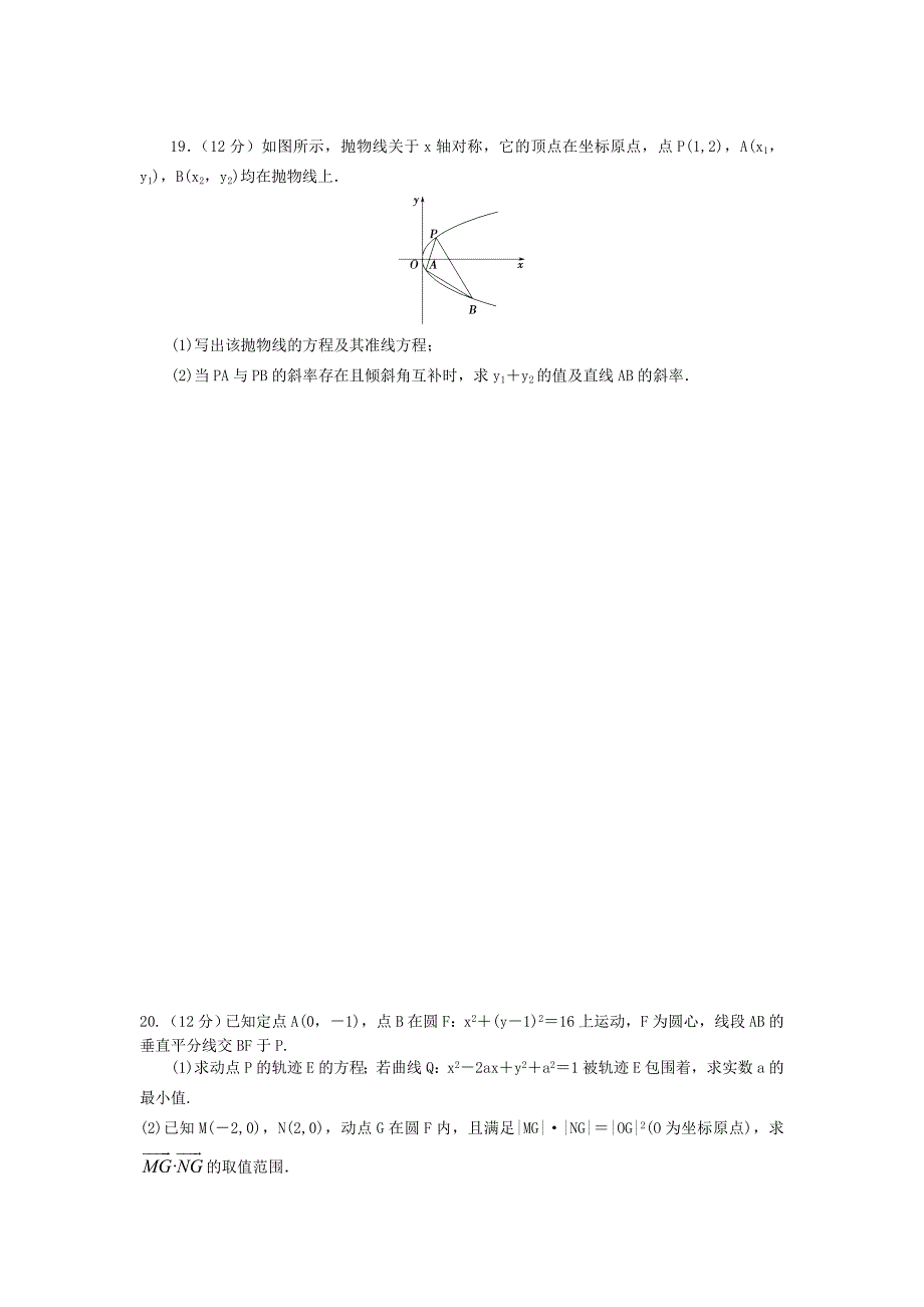 第二章圆锥曲线与方程检测试卷及答案解析.doc_第4页