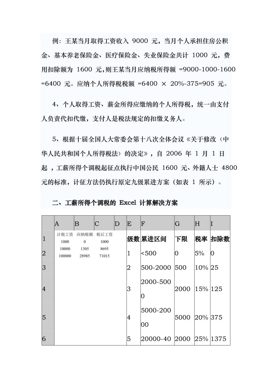 用Excel计算个人所得税的四套方案 用Excel_第3页