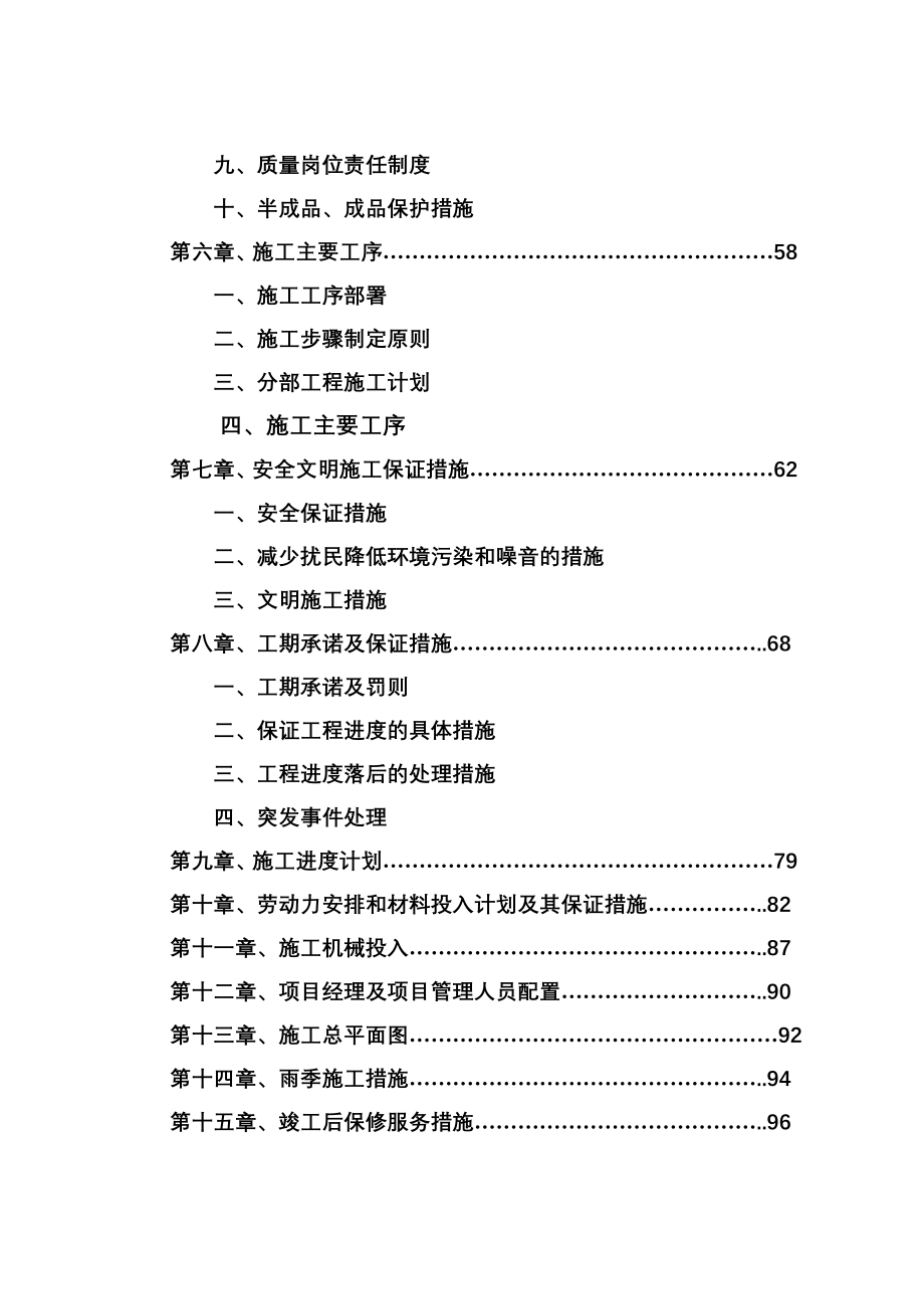 办案及专业技术用房装饰工程施工组织设计_第3页