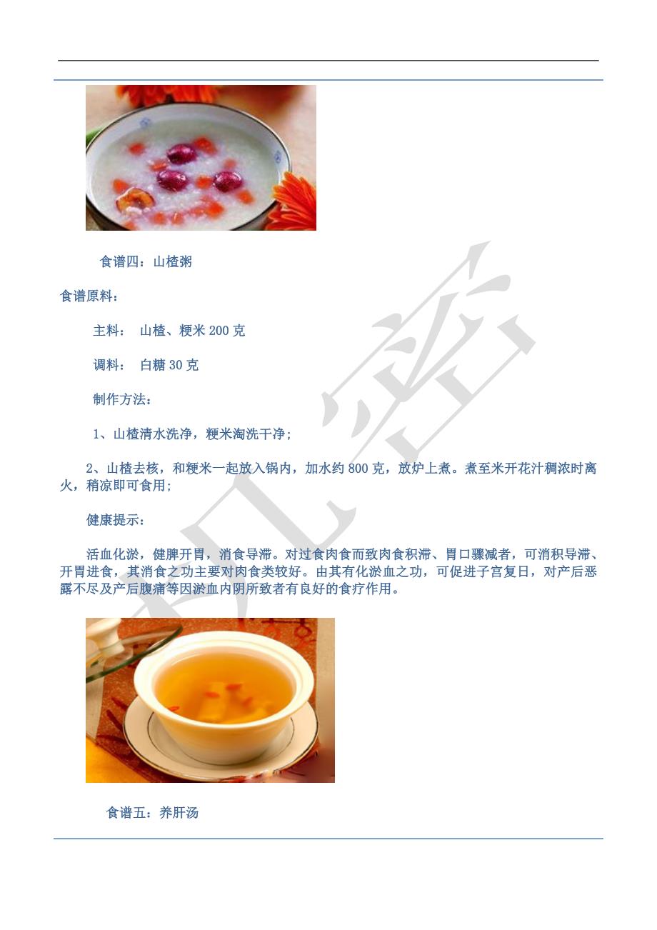 剖腹产妈妈伤口恢复10道食谱.doc_第4页