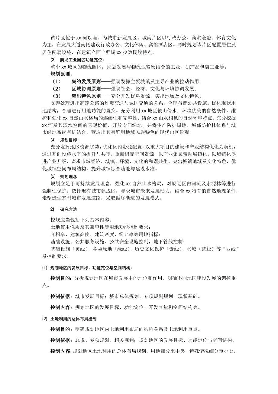 xx控制性详细规划技术应标书_第2页