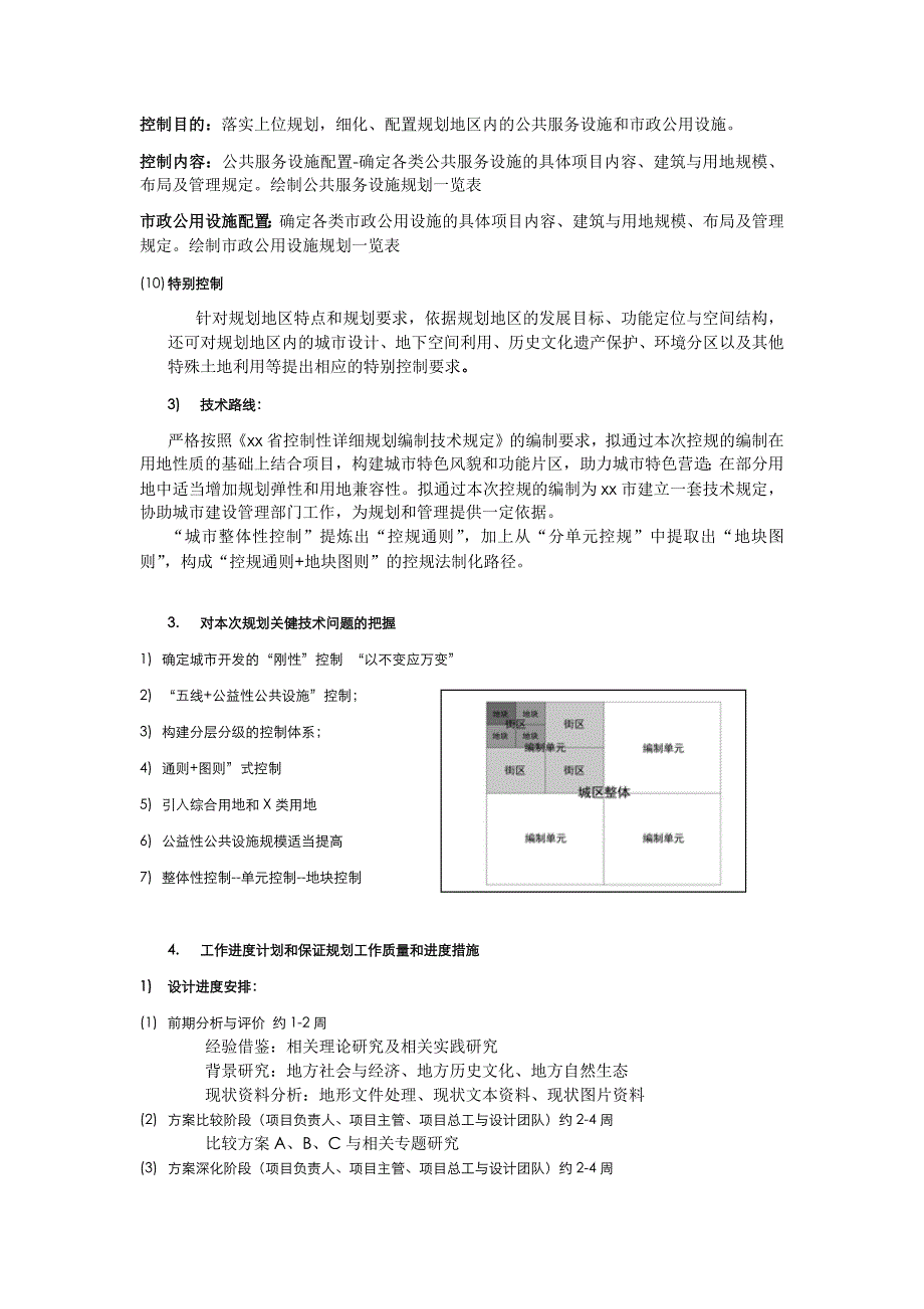 xx控制性详细规划技术应标书_第4页