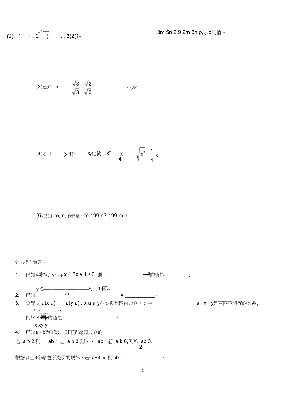 (完整word版)实数难题提高题_第3页