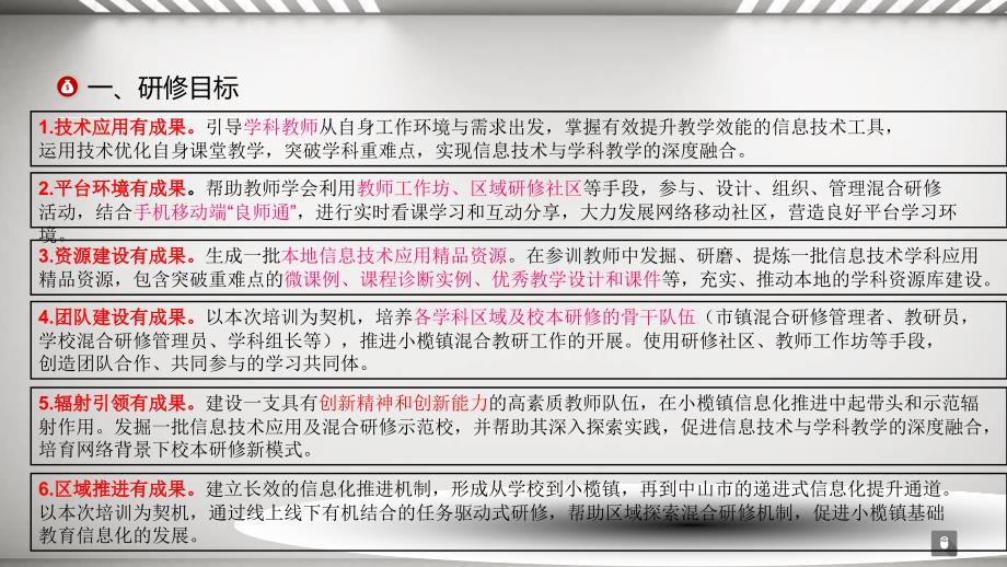 中山市中小幼教师信息技术应用能力提升工程 小榄镇试点项目教师培训课程 主讲：陈务新_第3页