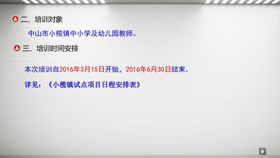 中山市中小幼教师信息技术应用能力提升工程 小榄镇试点项目教师培训课程 主讲：陈务新_第4页