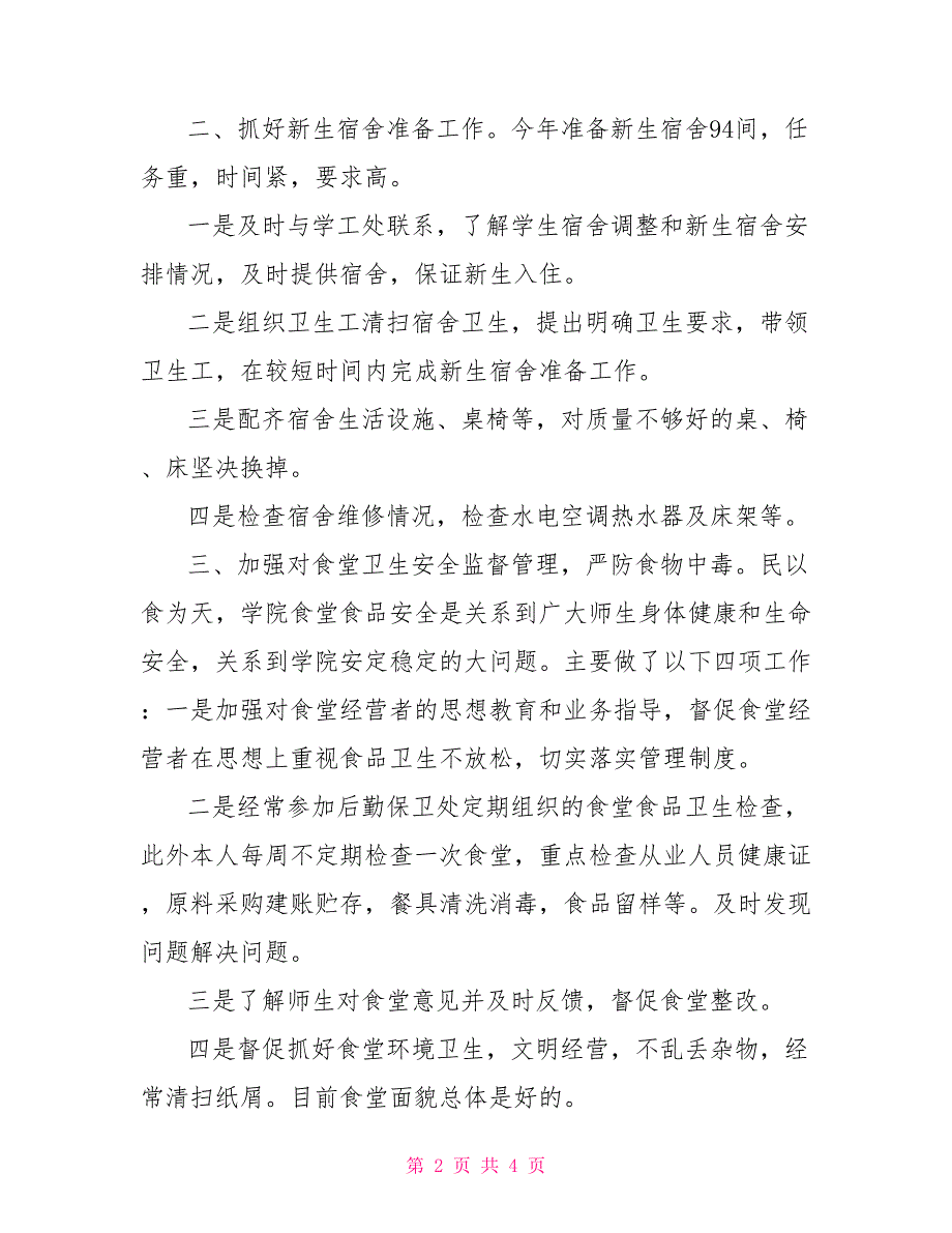 2022年保卫处处长年终述职报告范文_第2页