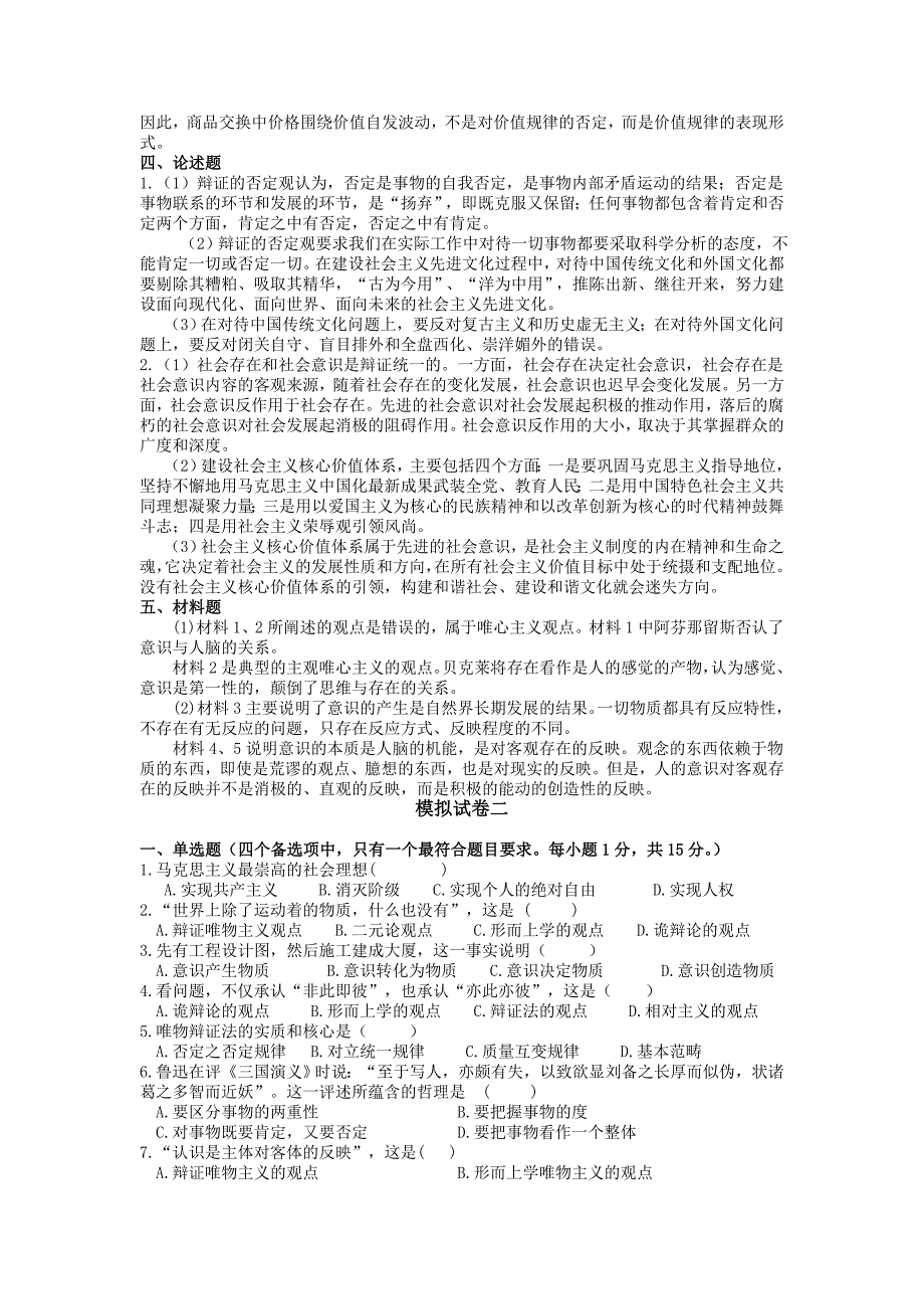 马原复习题马克思主义基本原理复习题_第3页