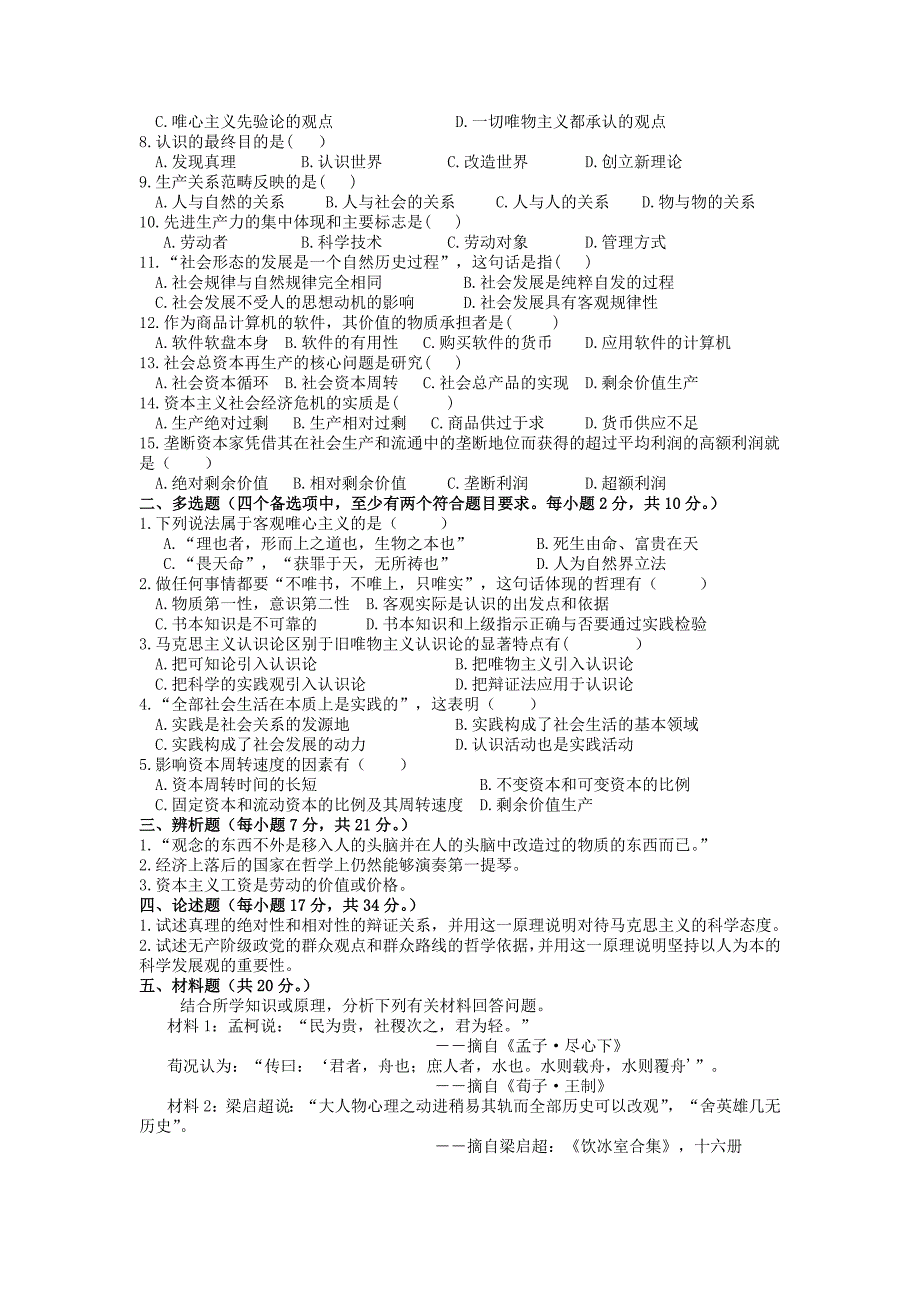 马原复习题马克思主义基本原理复习题_第4页