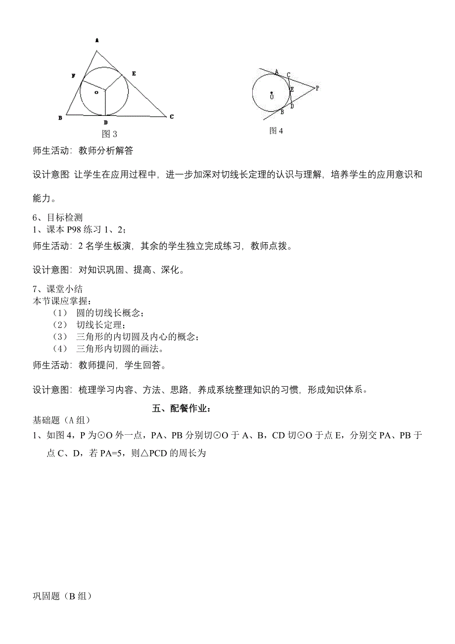 24.2.2 点、直线、圆和圆的位置关系(第三课时)_第3页