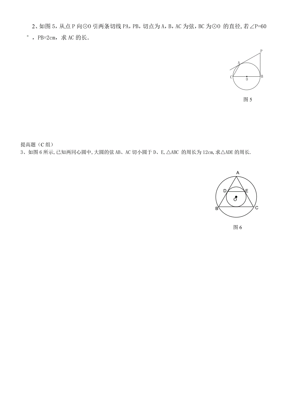 24.2.2 点、直线、圆和圆的位置关系(第三课时)_第4页