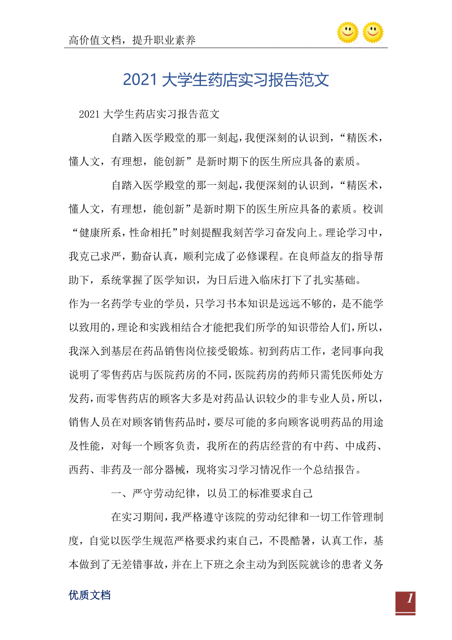 大学生药店实习报告范文_第2页
