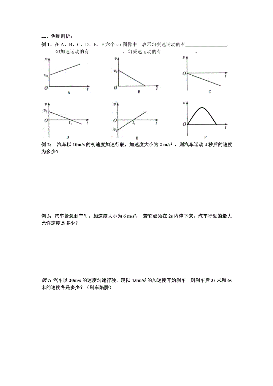 匀变速直线运动速度与时间的关系.doc_第2页