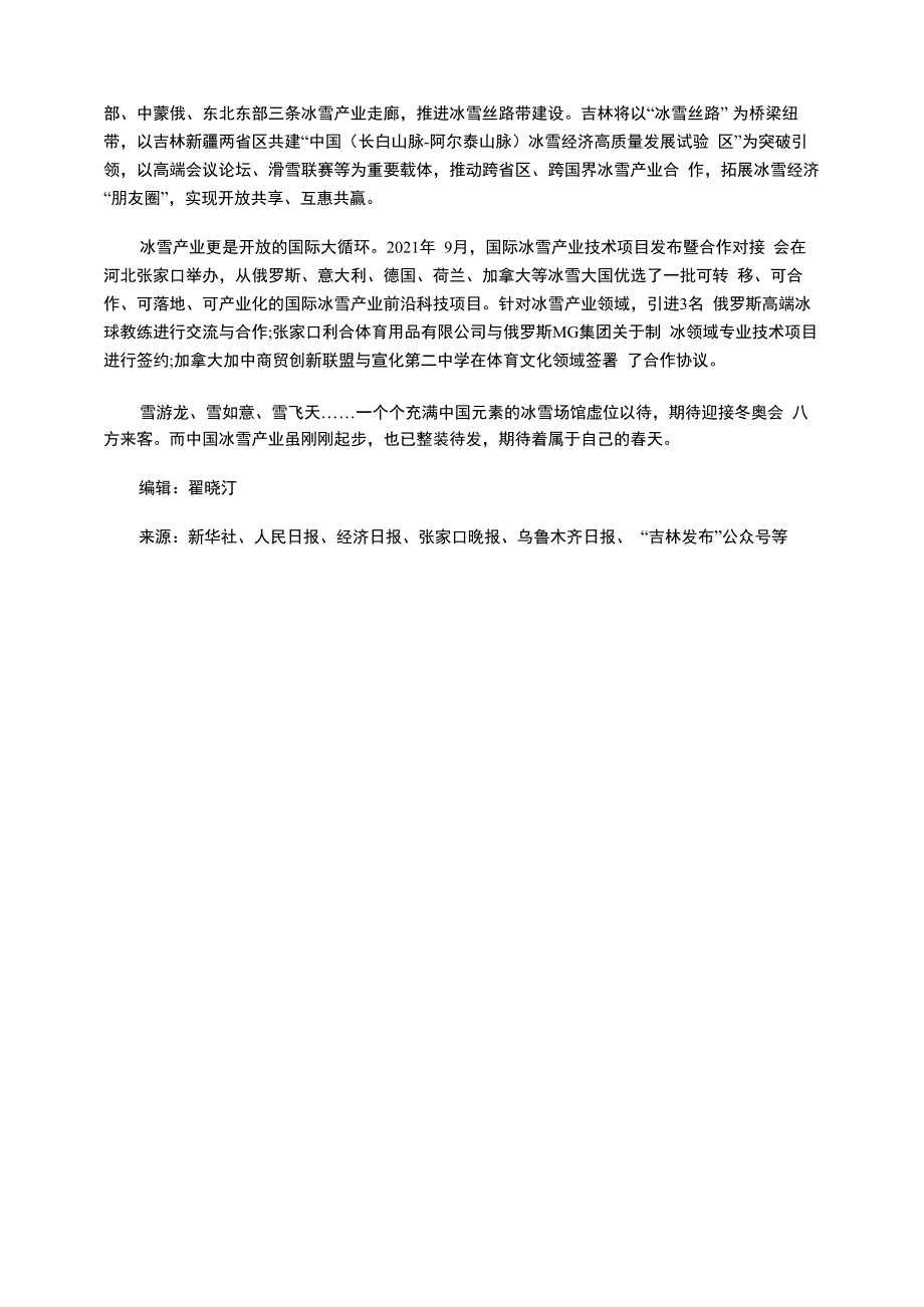 冰天雪地也是金山银山_第4页