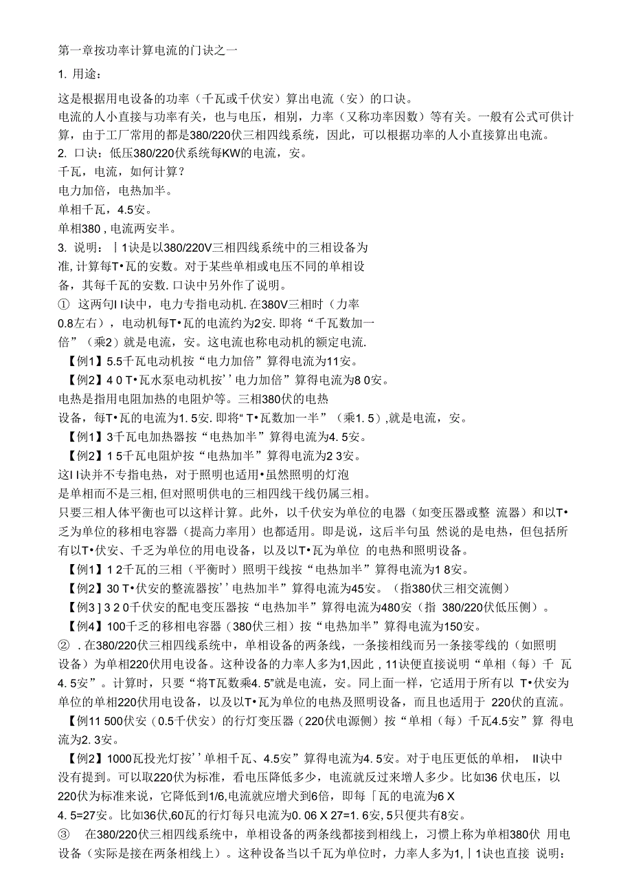 三相电电流、功率速算方法_第1页