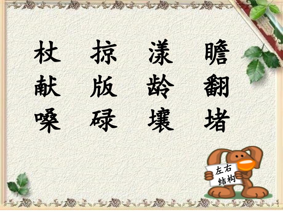 学写左右结构的字_第4页