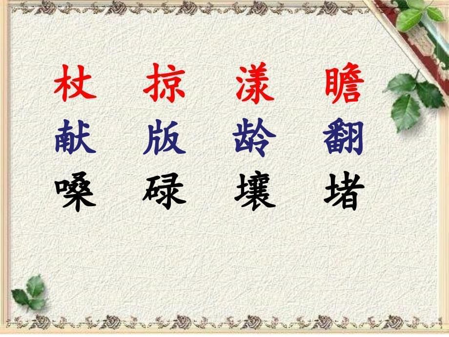 学写左右结构的字_第5页