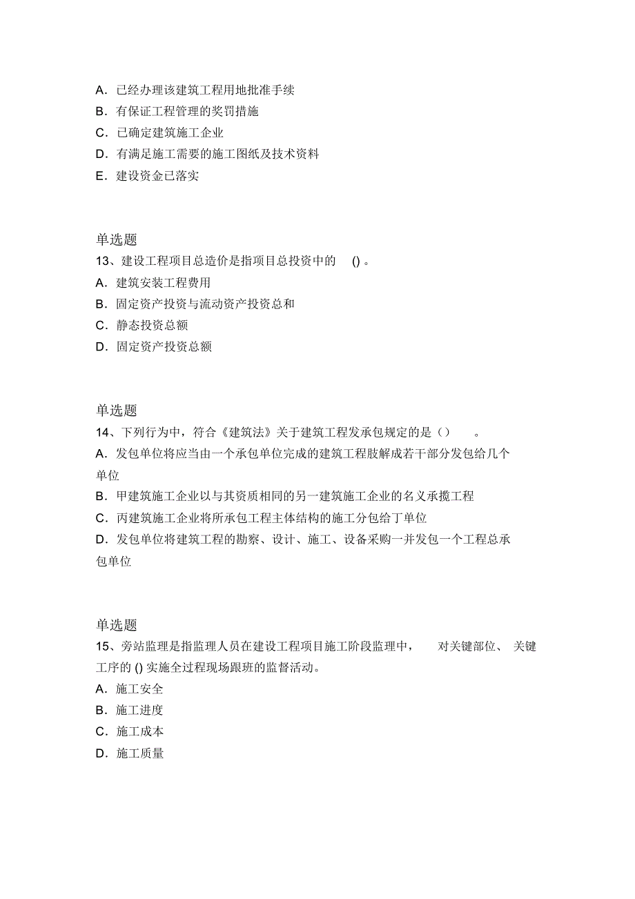 历年建筑工程项目管理重点题4258_第4页