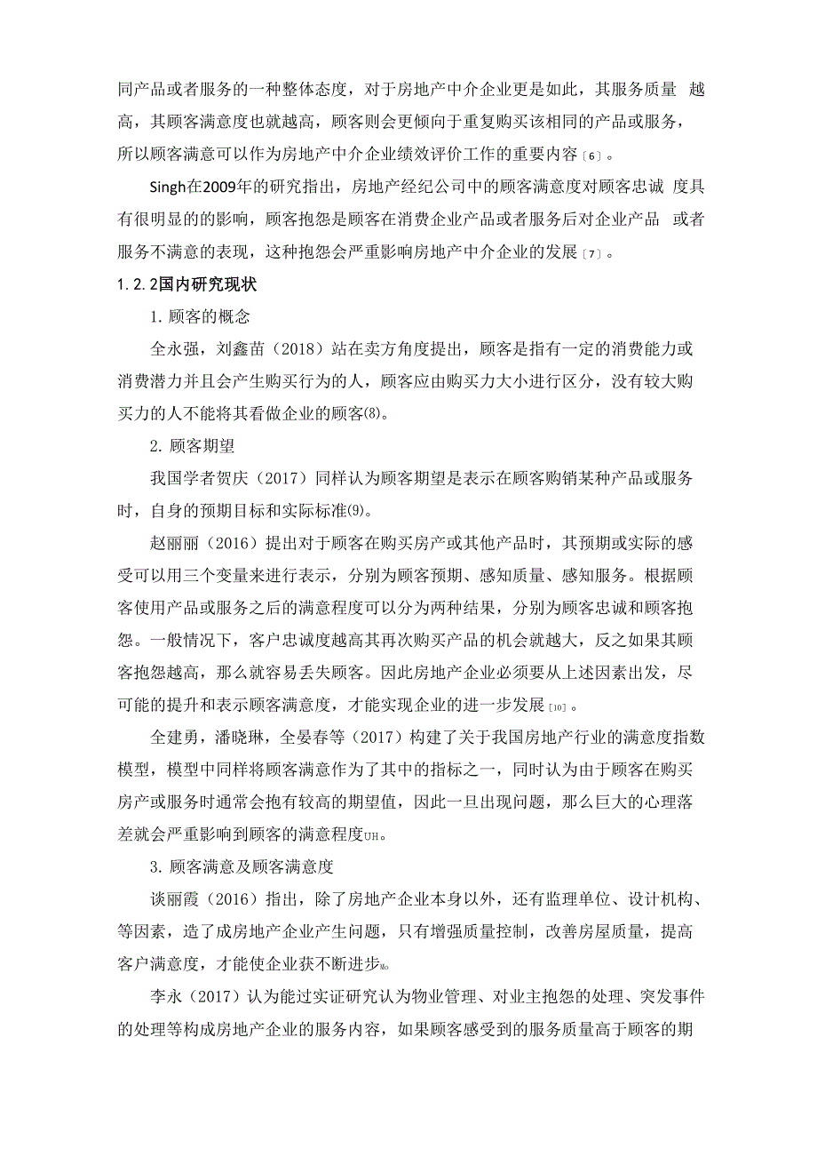 顾客满意度调查及优化探究_第4页