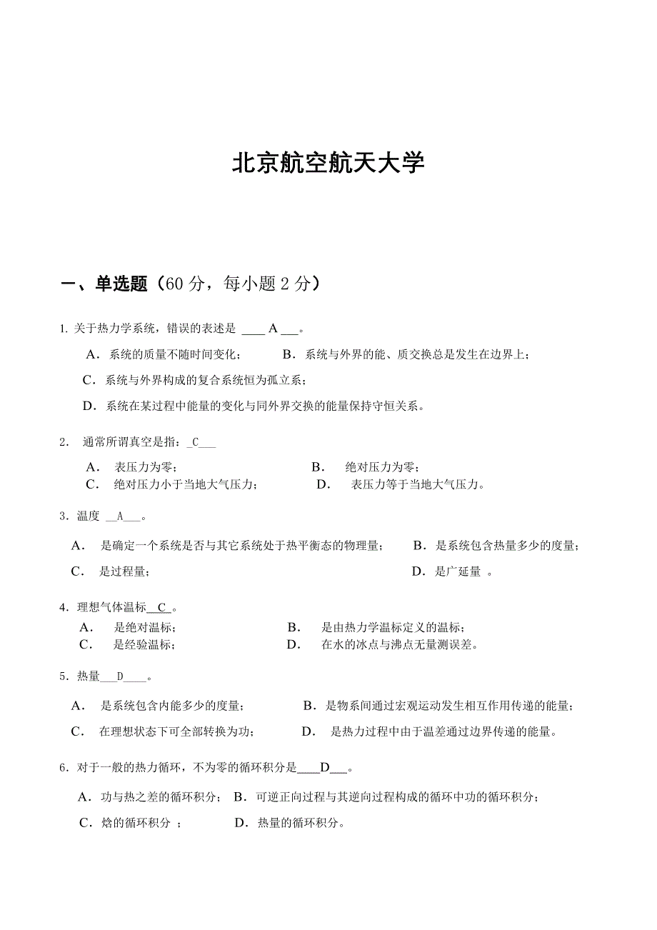 2012工程热力学试卷答案_第2页