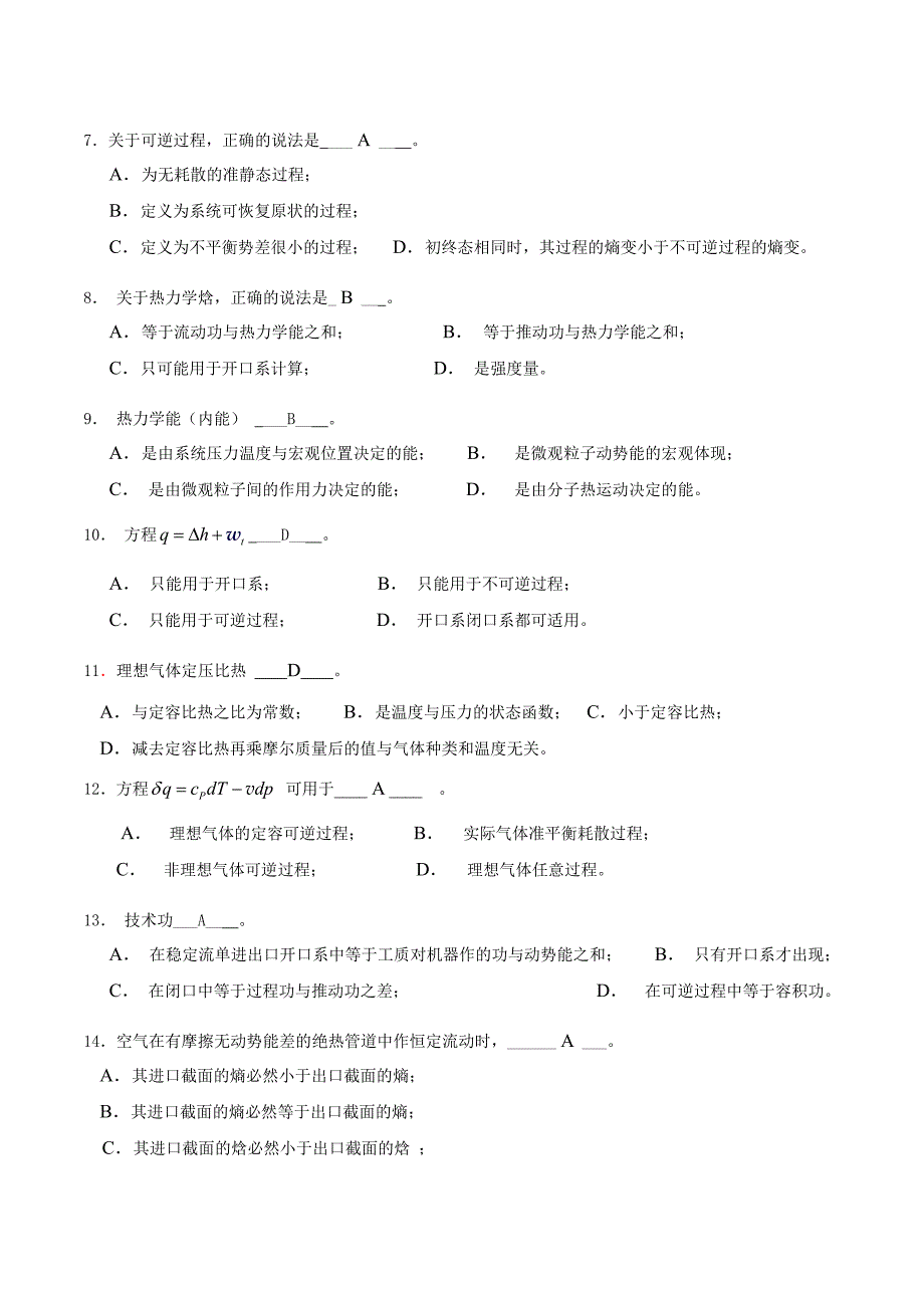 2012工程热力学试卷答案_第3页