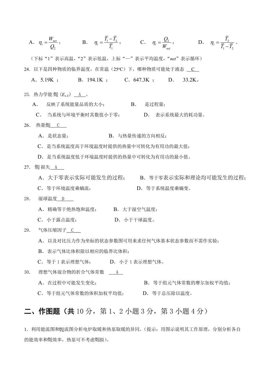 2012工程热力学试卷答案_第5页