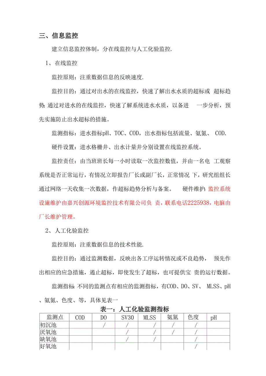 污水超标排放应急预案_第2页