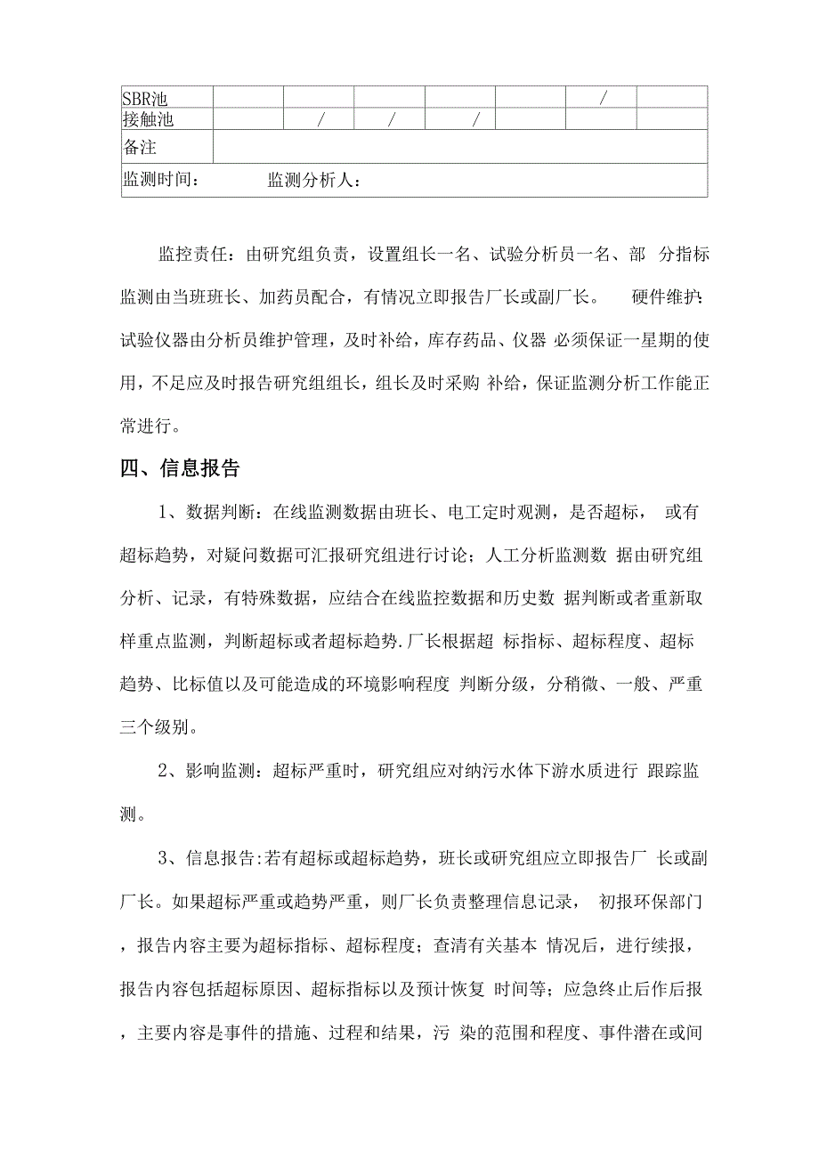 污水超标排放应急预案_第3页